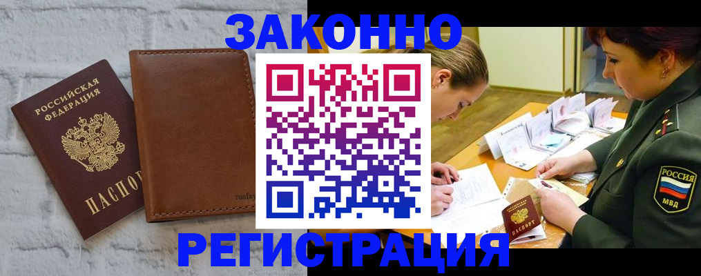 прописка штамп в Краснодарском крае
