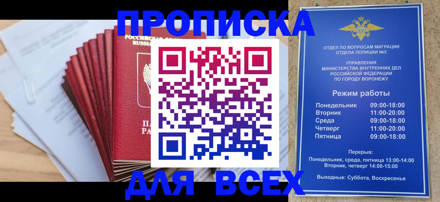 временная регистрация для всех в Краснодарском крае