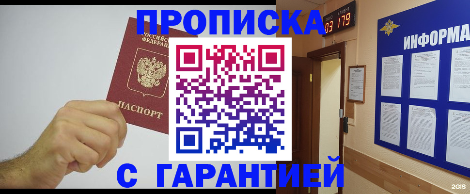 временная регистрация купить в Краснодарском крае